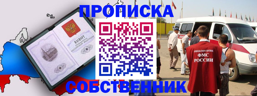 прописка в Когалыме